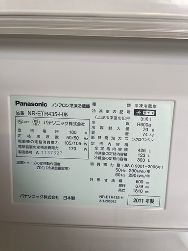 Panasonic 2011年　冷蔵庫