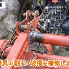 農機具・トレーラー・鉄フレームの溶接補修します【香川県】