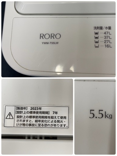 全自動洗濯機　ヤマダオリジナル　5.5kg 　RORO YWM-T55LW 2023年製