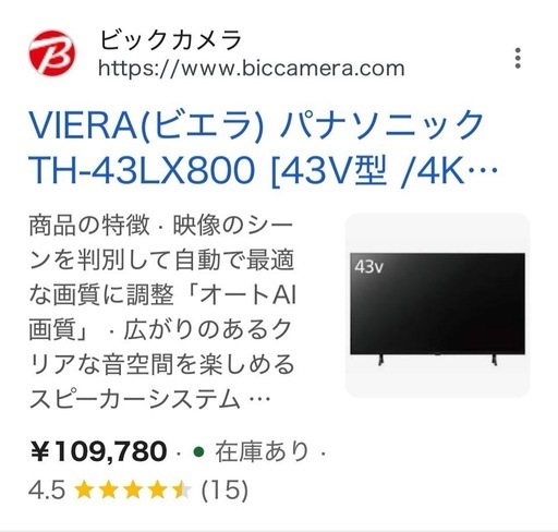 ?表示価格より10%OFF?液晶テレビ　43型　Panasonic 2022年