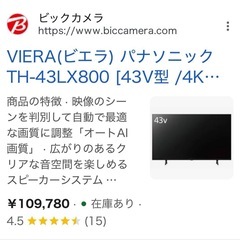 🉐表示価格より10%OFF🉐液晶テレビ　43型　Panasonic 2022年の画像