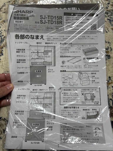 SHARP シャープ 冷蔵庫 マットホワイト SJ-TD15R-W [幅49.5cm /152L /2ドア /右開き/左開き付け替えタ