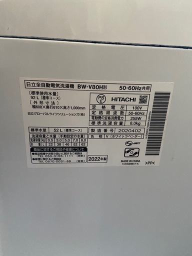 お話中HITACHI 洗濯機 8.0kg 2022年製