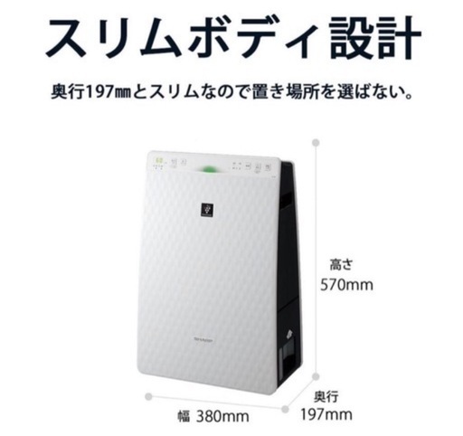 【定価24800円】未使用 空気清浄機 シャープ プラズマクラスター 加湿空気清浄機 花粉 乾燥 ウイルス対策　　ホワイト
