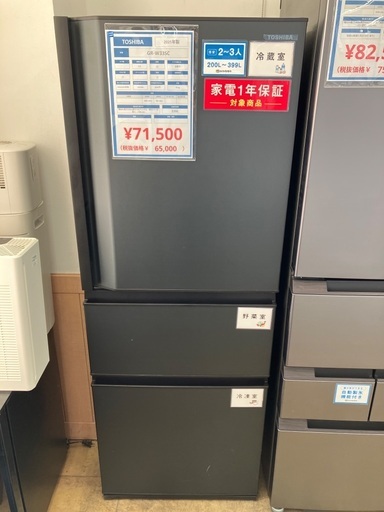 【1年保証】TOSHIBA 東芝　326L 冷蔵庫　GR-W33SC 2025年製