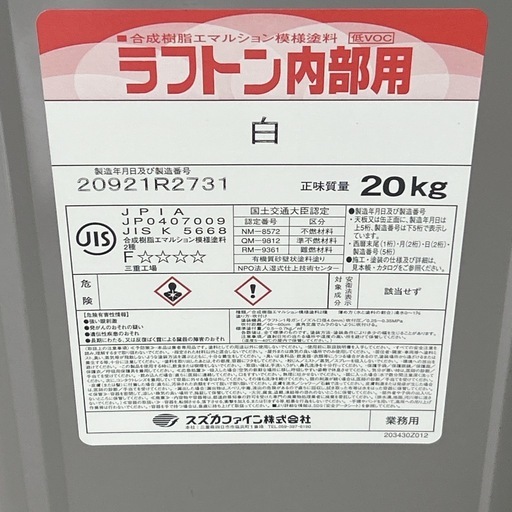 内装塗料 スズカファイン ラフトン内部用 白 20kg 