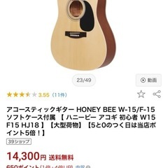 ハニービー　アコースティックギター　アコギの画像