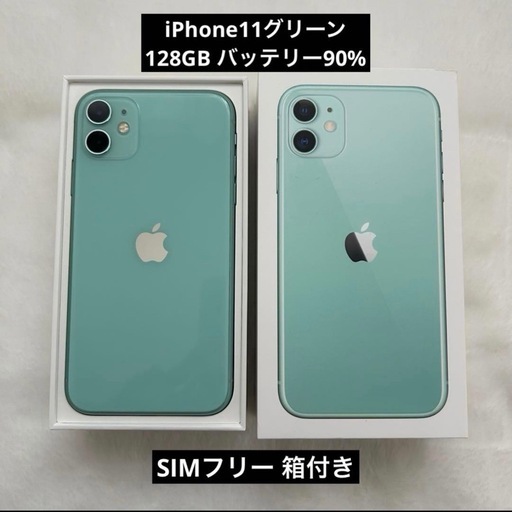 iPhone 11 128GB グリーン SIMフリー