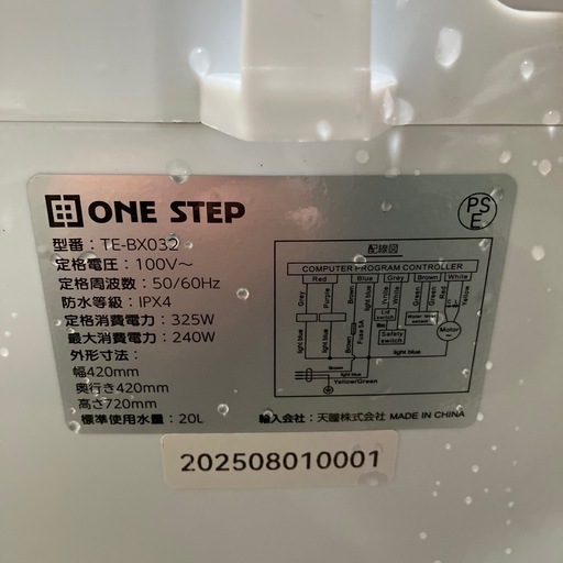 W2603-0406 ONE STEP 小型全自動洗濯機　2025年製　動作確認済み　中古美品