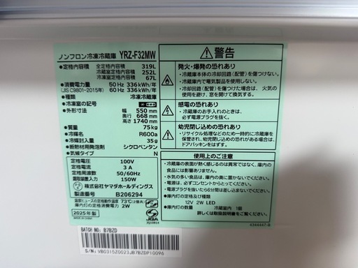 冷蔵庫    319L