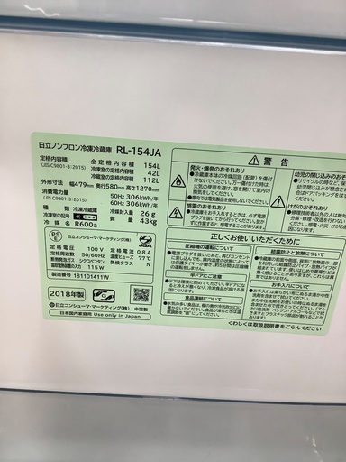 【トレファク松原店】HITACHI2ドア冷蔵庫のご紹介です