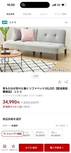 ニトリ 背もたれが別々に動くソファベッド 布張りタイプ 美品です。