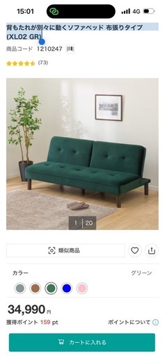 ニトリ 背もたれが別々に動くソファベッド 布張りタイプ 美品です。