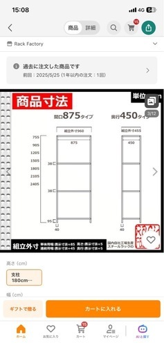 スチールラック