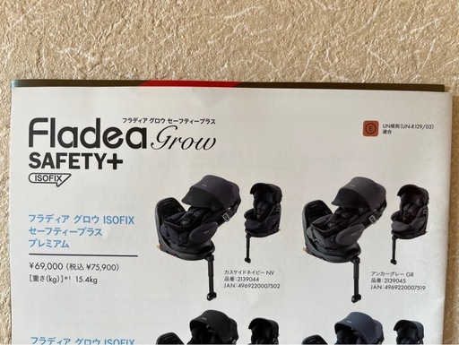 【チャイルドシート】フラディア グロウ ISOFIX セーフティープラス プレミアム　