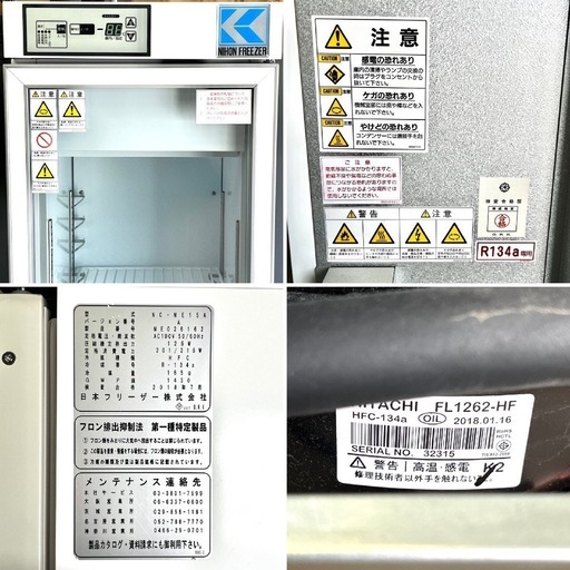 【中古品・業務用】   日本フリーザー 業務用 薬用冷蔵ショーケース  NC-ME15A (153L)  2018年製  電源100V  ※サビ等あり