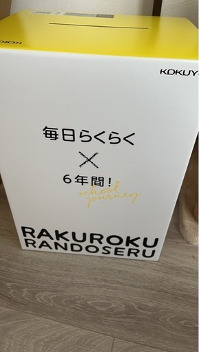 ランドセル
