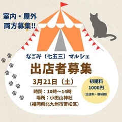 マルシェ出店者募集中🌸