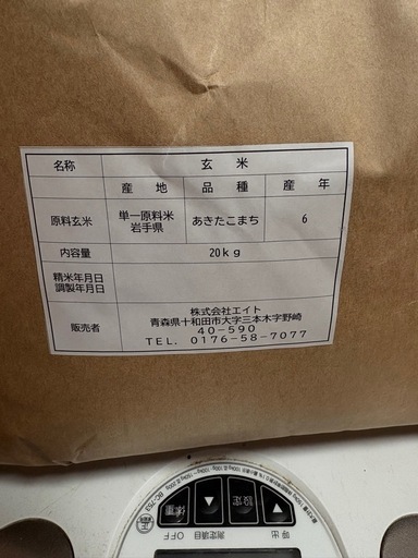 お米