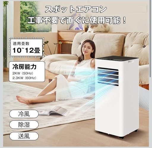 新品未使用　Vaculim スポットクーラー スポットエアコン 冷風 送風 除湿 12畳　ノンドレン式　リモコン有り　