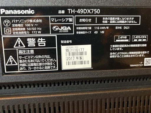 パナソニックハイビジョン液晶テレビ49インチ