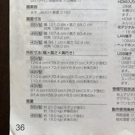 パナソニックハイビジョン液晶テレビ49インチ