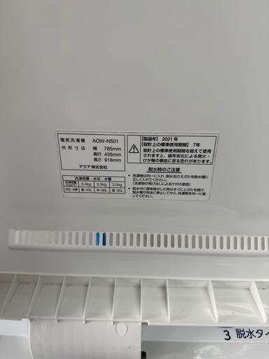 AQUA 5.0kg 2槽式洗濯機  2021年製
