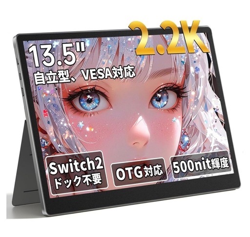 モバイルモニター 13.5インチ 2K Switch2ドック不要 299