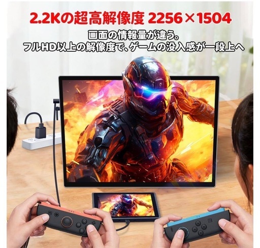 モバイルモニター 13.5インチ 2K Switch2ドック不要 299
