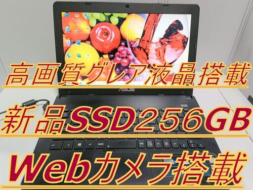 ✡️ASUS 超高画質グレア液晶搭載 i3 新品SSD256GB Webカメラ搭載 オフィス2021 (ライセンス永久保証）✡️違法有料アプリや買取PCの再販またはジャンクPC整備品の販売など一切なし。）安心安全なパソコンをご提供します。✡️