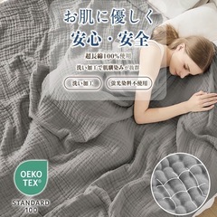 【4月限定価格】【新品】2枚セット　ガーゼブランケット　コットン綿100% オールシーズン肌掛け布団シングルの画像