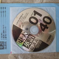 東大英語総講義　東進ブックス　付録CD-ROM（ＭＰ３データ収録）の画像