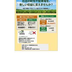 【収益案件】堆肥の売り場（駐車場や店先など）を貸してください