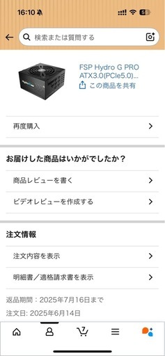 FSP Hydro G PRO ATX3.0 1200W 電源 自作PC 箱あり