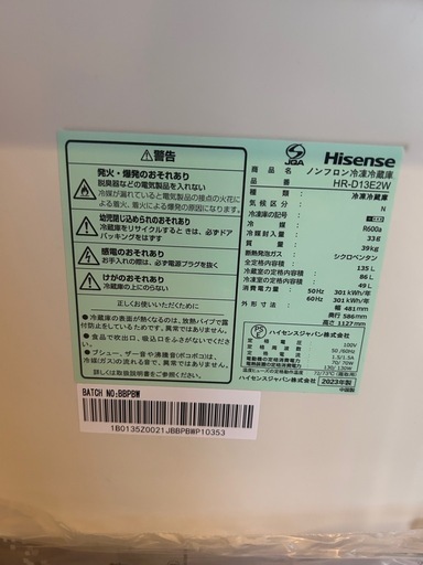 値下げ冷蔵庫2023年製ハイセンス (たんたかたぁん) 楽々園のキッチン 