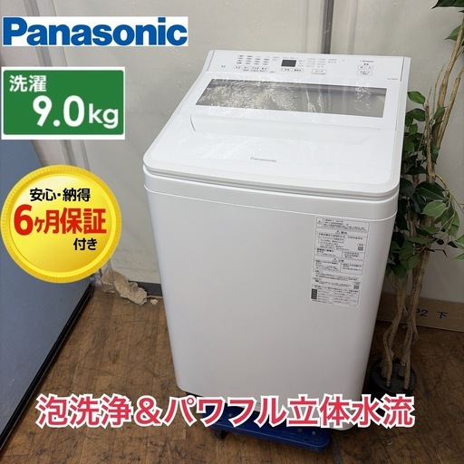 【?買取市場 6ヶ月保証 ジモティー限定特別価格】R212 ☀️ Panasonic / パナソニック 洗濯機 （洗濯9.0㎏) 21