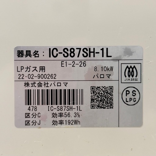 【超美品‼️】パロマ 2022年製 LP(プロパン)ガス用 ガステーブル左強火/水無し片面焼きグリル ナチュラルホワイト♪