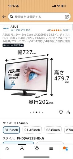 ASUSモニター31.5インチ※モニター台は付いておりません
