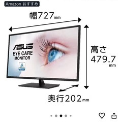 ASUSモニター31.5インチ※モニター台は付いておりません
の画像
