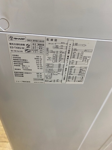 ?縦型で乾燥機能付き！?2023年製?SHARP?8.0/4.5kg洗濯機?ES-TX8G?シャープ?縦型乾燥洗濯機?ヒーター乾燥(排