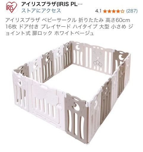 アイリスプラザベビーゲート