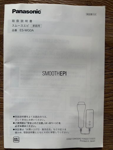 Panasonic スムースエピ