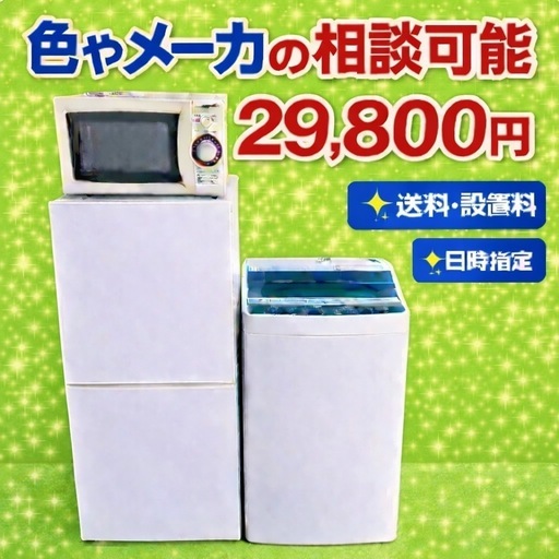 00204 ⭐️最短翌日⭐️冷蔵庫　洗濯機　電子レンジ　3点セット送料設置無料