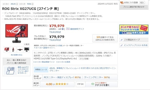 rog 4kモニター
