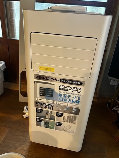 スポットクーラー
