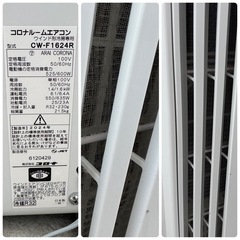 コロナルームエアコン ウインド形冷房専用 CW-F1624R 2024年 コロナ ルームエアコン ウインド形 冷房専用 冷房 の画像