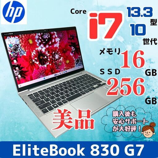 ?【美品】HP i7 16GB 高性能 ノートパソコン 860