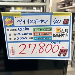 配送可【アイリスオーヤマ】40V液晶テレビ★2020年製　クリーニング済み/6ヶ月保証付き【管理番号11003】横の画像