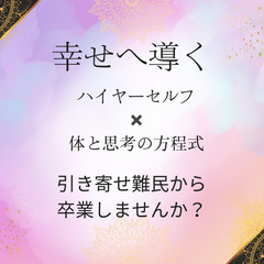 引き寄せ難民のあなたへ