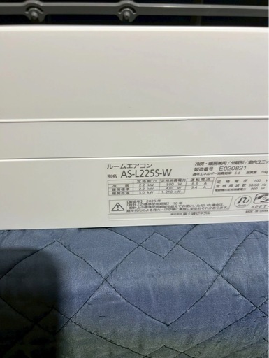 【成約済み】【新品12万円】【未使用】富士通ゼネラル ノクリア AS-L225S-W 6畳用